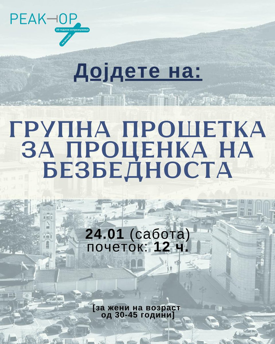 Во сабота (24.01) на пладне (12:00) ќе се собереме пред East Gate за да прошетаме низ градот убав и ќе пробаме заедно да откриеме што точно во градот ни го буди тоа чувство на нелагодност, страв и стрес кога ги користиме јавните простори.

Пријава: forms.gle/EBg4epAvn8jP7A…