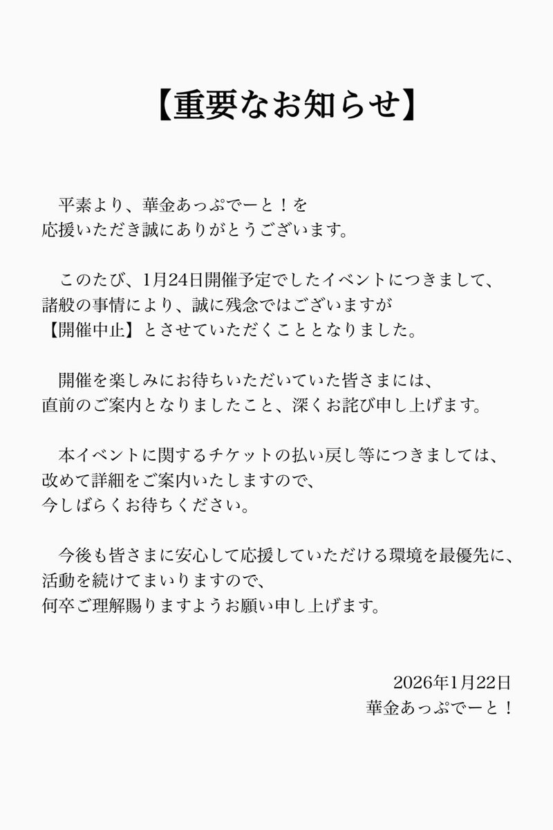 【重要なお知らせ】