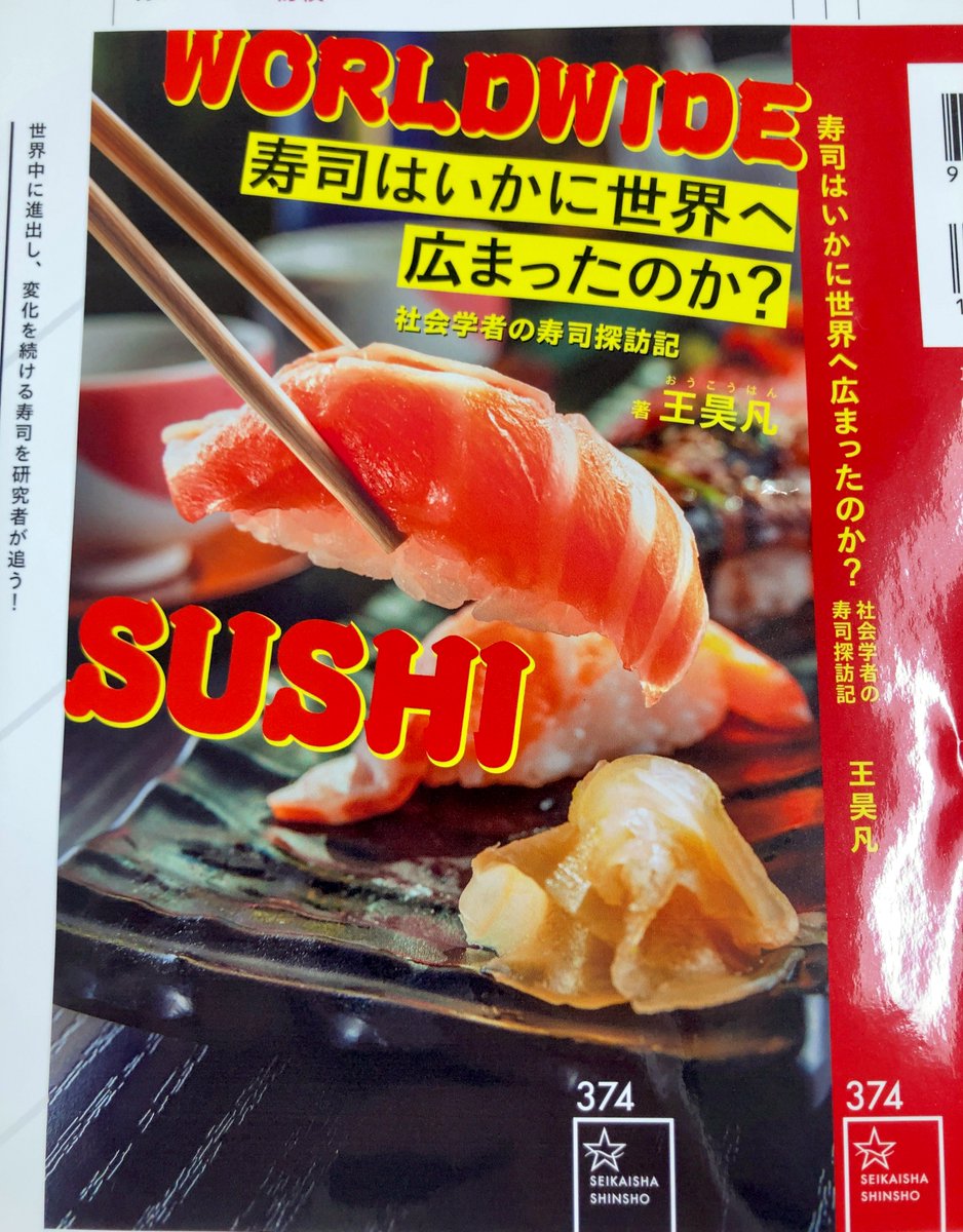 2月の新刊 『寿司はいかに世界へ広まったのか？』 数万軒以上あると言