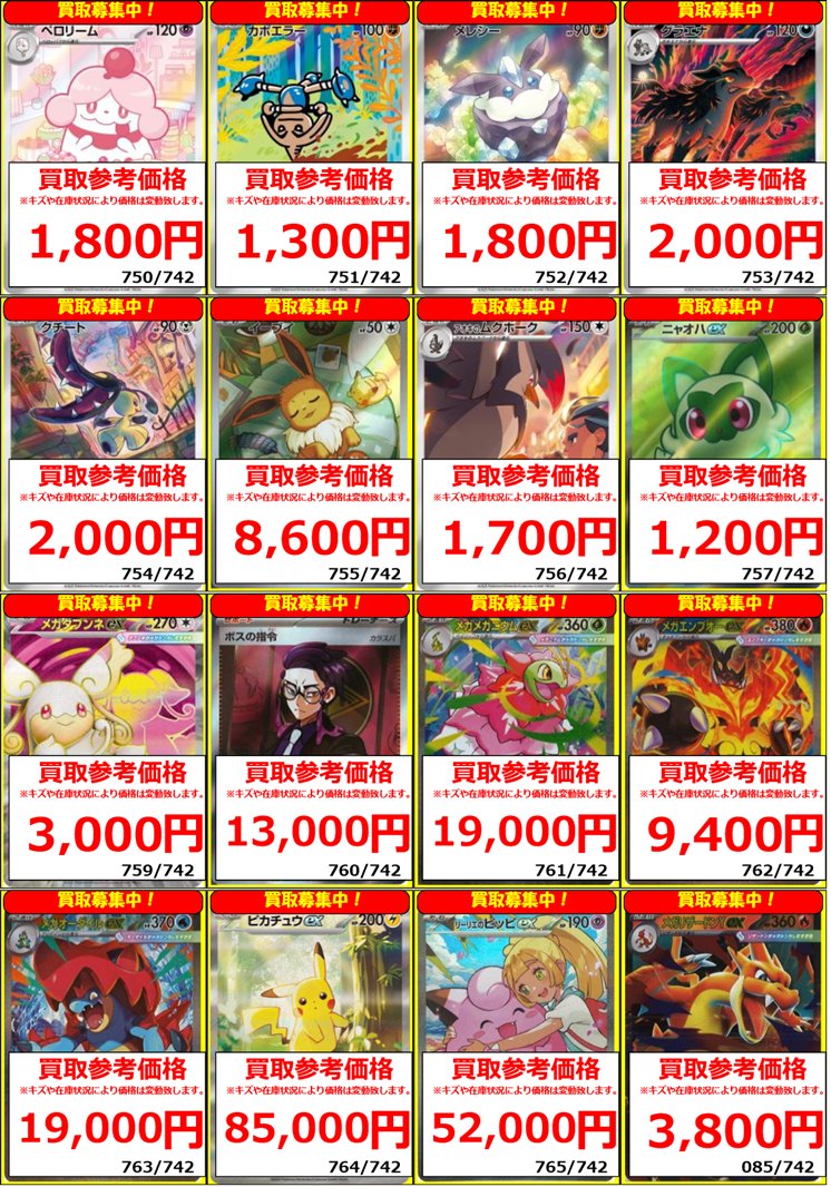 ポケカ】買取情報 メガドリームex＆スタートデッキ100 の買取価格を