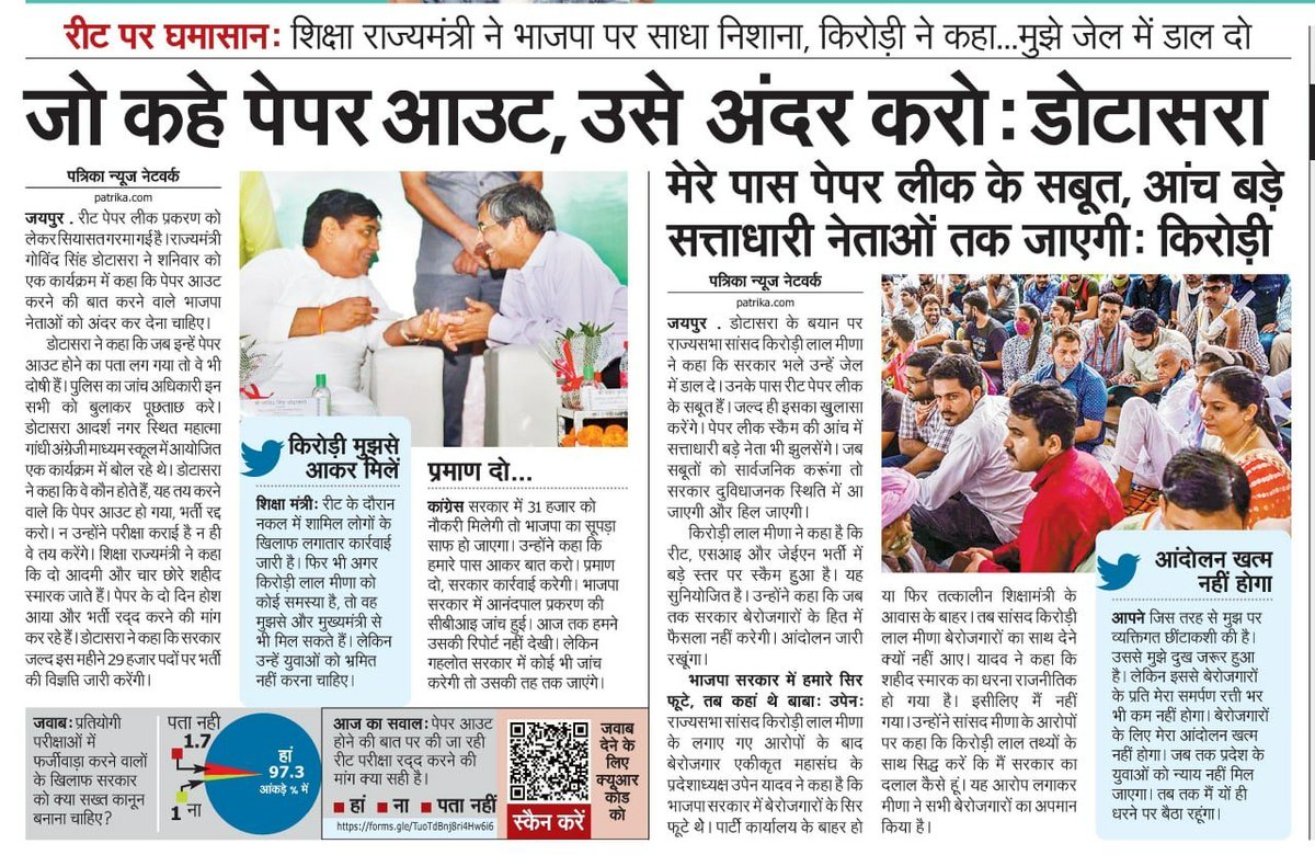 ज़ब कांग्रेस के कार्यकाल में कोई पेपर लीक के बारे में बोलता था उनके बारे में ऐसे शब्द होते थे तत्कालीन शिक्षा मंत्री जी के.......अब बातें चाहे इनसे कितनीही करवा लो.... <a href="/hanumanbeniwal/">HANUMAN BENIWAL</a>