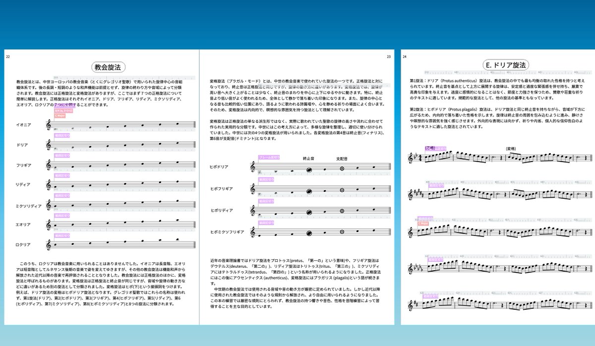 fuesou's tweet photo. 「なんとなく演奏」される音楽が蔓延るこの現状に不満と文句を垂れ流し、一石を投じるためにこの音階練習本を作った。長・短音階くらいは知っているが、教会旋法や8音音階、12音音列など語れる演奏家は驚くほど少ないだろう。言葉を勉強するときに文法を知らないと内容を正しく理解できないように、音階を知らないと音楽の内容も「なんとなく」や「雰囲気で」しか理解できない。少なくとも一流の作曲家が音楽理論を全く知らないことは無いし、音楽理論を知らない作曲家が「なんとなく」書いた傑作は無い。だから「感情に任せて」演奏することのみに価値があると考えるのはもうやめよう。理性と感性がぶつかりあってこそ、素晴らしい演奏が生まれる。感情に任せた演奏は独りよがりで、そういうものに価値を見出せることはほとんどない。演奏でお金をいただくことの無いアマチュアなら、自分が最も楽しめるよう自由に演奏すれば良いのだが、プロフェッショナルがそれでは良くないと思う。表面的な「演奏技法」ばかり知っていながら、音楽の根本的な規則を知らないのは現代の音楽家に共通する大きな課題であるように思えてならない。

さて、この音階練習本には長・短音階の入門から、リズムやアーティキュレーション、強弱などを変化させたステップアップ課題、さらに教会旋法の概要と練習課題、日本音楽の音階の解説と練習、さらにジャズなどに使われるブルーノートの練習や20世紀に頻繁に使われた8音音階、そして12音技法の解説と音列の練習など、現代の音楽に頻出する音階の解説と練習課題を載せた。半分は自分の練習のため、もう半分はタファネル・ゴーベールを使うのはそろそろ時代錯誤なのではと思い、学習者にもっと色々な音階に触れてほしいと思うからである。

あとは細かい部分をブラッシュアップすれば完成するが、いつものようにPiascoreで電子楽譜として配布するか、あるいは印刷したものを出すかは考え中。印刷するならかなり部数は限られるはず。あと、そのうちこの本に関連する音階練習をポストする予定。