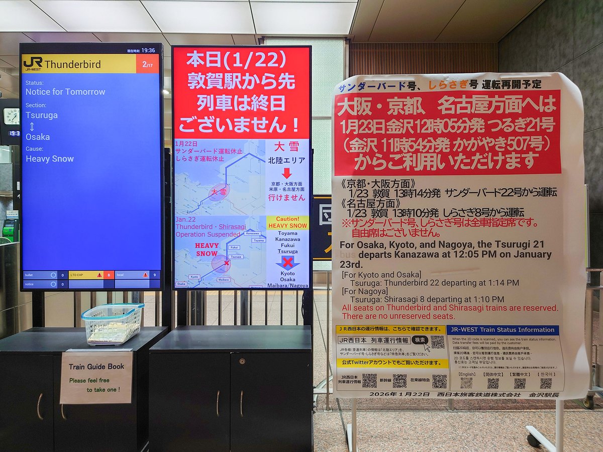 今夜(1/22)の金沢駅。新幹線改札口周辺の様子。
大阪・京都・名古屋方面へは、明日(1/23)午後から運転再開予定とのこと。