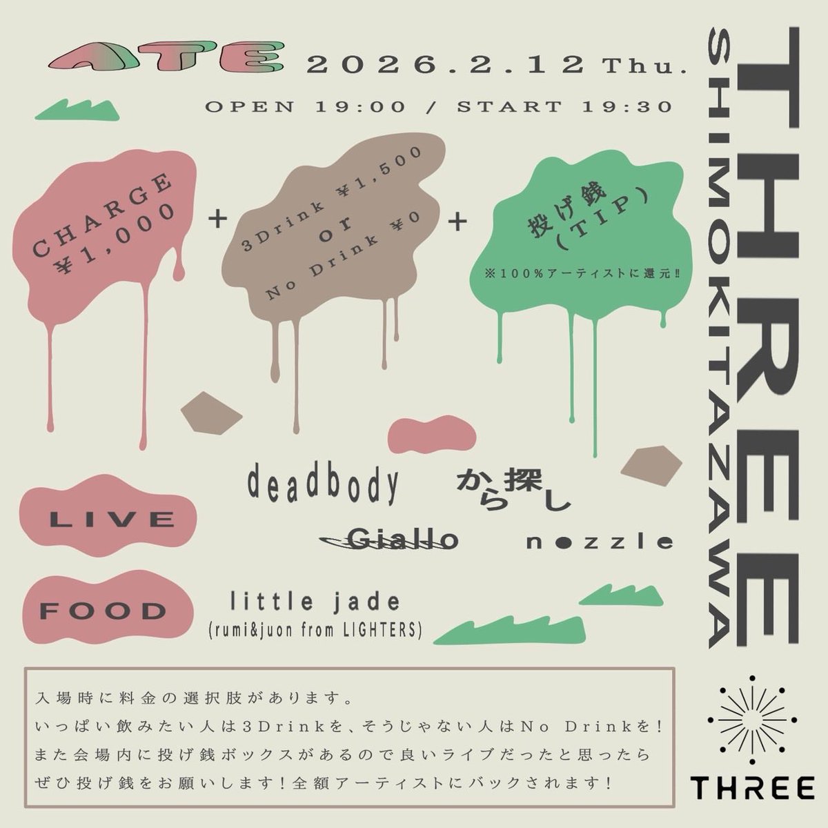 nozzle_worldcup's tweet photo. 【NEXT LIVE】
次回ライブは2月です‼︎

“ATE”
2026年2月12日(木) 
at ＠shimokita_THREE 

OPEN 19:00 / START 19:30
charge¥1,000 NoDrink
or
¥2,500 3Drink付き
会場内投げ銭BOX有り(全額出演者にバック)

<LIVE>
deadbody
から探し
Giallo
nozzle

<FOOD>
little jade(rumi&amp;juon from LIGHTERS) https://t.co/Fd964yjsPV