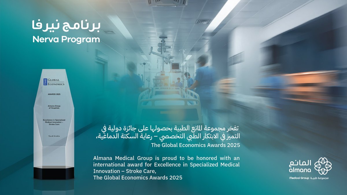 مجموعة المانع الطبية Almana Medical Group tweet media