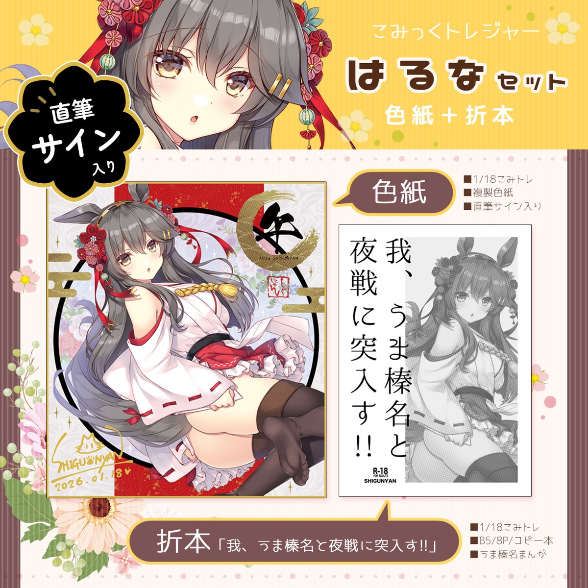 🌸こみトレ新作色紙セット🌸
メロンブックスさんに委託申請をしたので、近日中に予約が開始されると思います✨ 