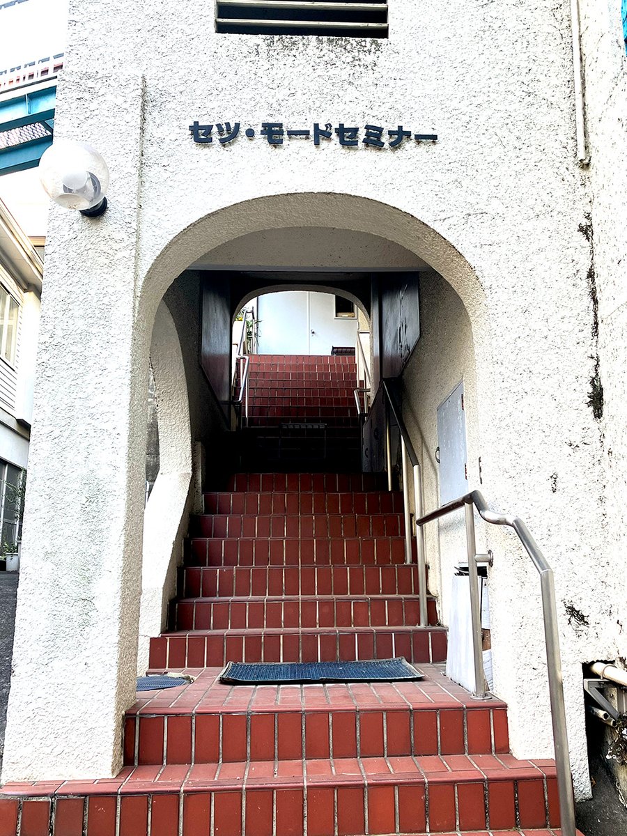 _hiroco's tweet photo. 久しぶりに四ツ谷方面に行ったので、セツ・モードセミナーの跡地いまどうなってるのかな？となんとなく見に行ってみたら！今もどなたかが管理されてるのか出窓にディスプレイもあり、テラスにお花も咲いてました🌼 https://t.co/exlfhXUYgu