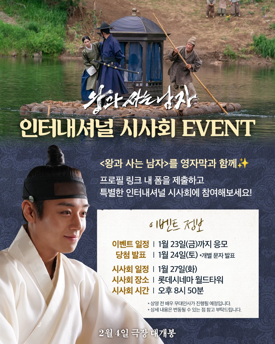 showboxmovie's tweet image. &amp;lt;왕과 사는 남자&amp;gt;를 영자막과 함께✨

쇼박스 인스타그램 프로필 링크 내 폼을 제출하고 
특별한 인터내셔널 시사회에 참여해보세요!

추첨을 통해 &amp;lt;왕과 사는 남자&amp;gt; 인터내셔널 시사회에 초대합니다👑

📌당첨 발표: 1/24(토) *개별 문자 발표

📆시사회 일정: 1/27(화) 
📍시사회 장소: 롯데시네마…