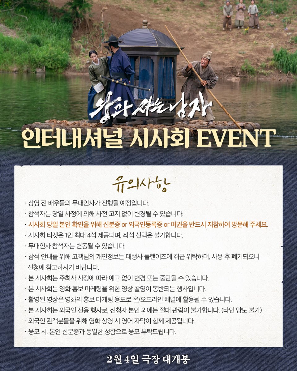 showboxmovie's tweet image. &amp;lt;왕과 사는 남자&amp;gt;를 영자막과 함께✨

쇼박스 인스타그램 프로필 링크 내 폼을 제출하고 
특별한 인터내셔널 시사회에 참여해보세요!

추첨을 통해 &amp;lt;왕과 사는 남자&amp;gt; 인터내셔널 시사회에 초대합니다👑

📌당첨 발표: 1/24(토) *개별 문자 발표

📆시사회 일정: 1/27(화) 
📍시사회 장소: 롯데시네마…