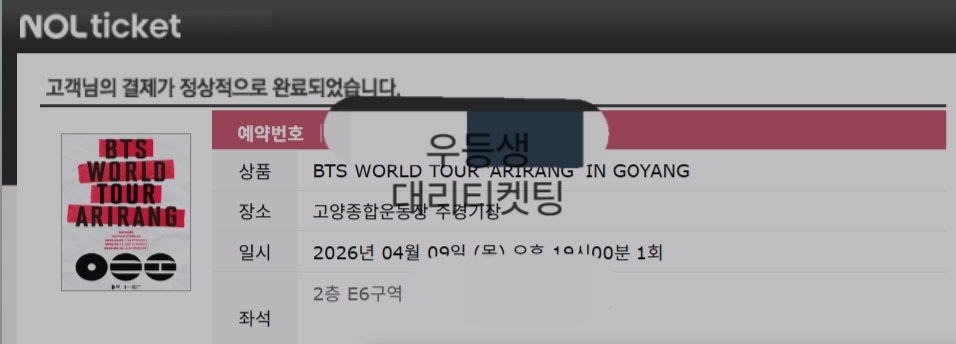 Student01st's tweet image. 방탄소년단 BTS 콘서트 대리티켓팅 성공

양도 X