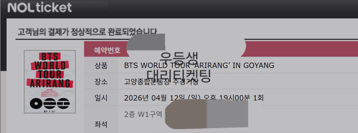 Student01st's tweet image. 방탄소년단 BTS 콘서트 대리티켓팅 성공

양도 X