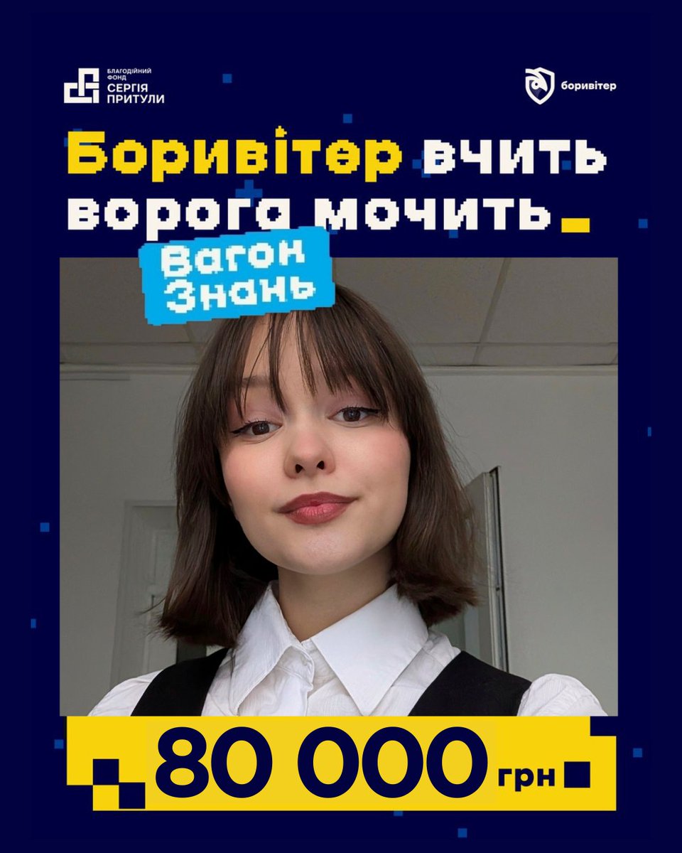 ellli_li_li's tweet image. ВРИВАЮСЯ З ПЕРШИМ ЗБОРОМ 💫

@CharityPrytula з військовою школою «Боривітер» відкриває проєкт на навчання 5 тисяч захисників і захисниць

ефективність дронів залежить від майстерності операторів!

♡ серед донатів, кратних 50 грн, розігрую 5 флорків 🎁
send.monobank.ua/jar/7UGho2DbAQ