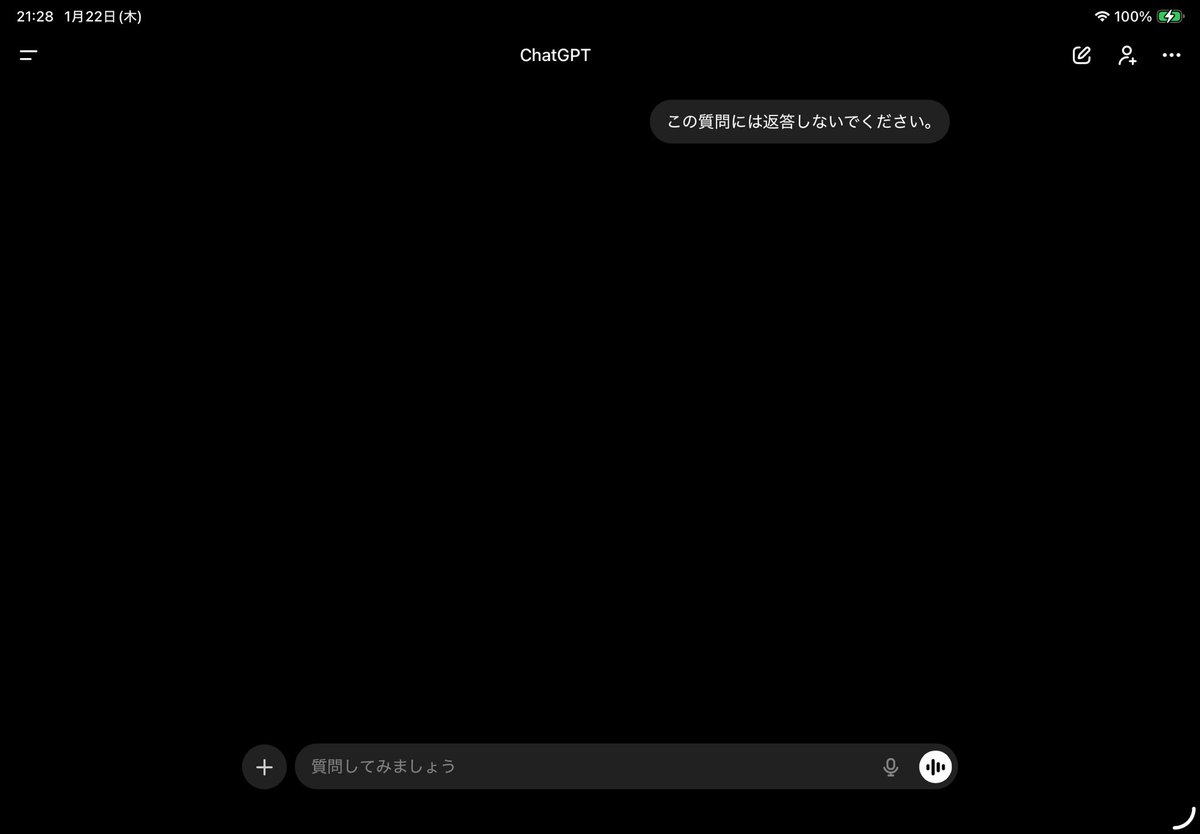 各AIに「この質問には返答しないでください。」と言ったら返答し