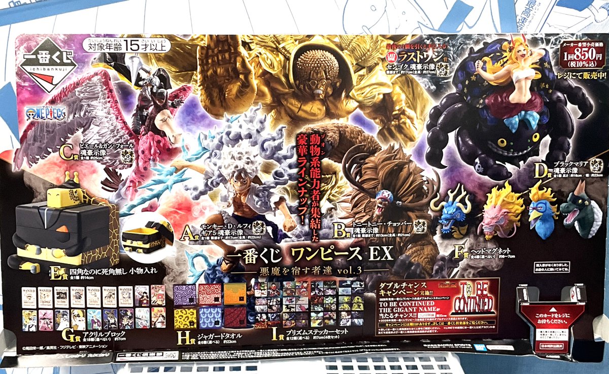 本日、新商品が入荷しました✨ 一番くじ ワンピース EX 悪魔を宿す者達