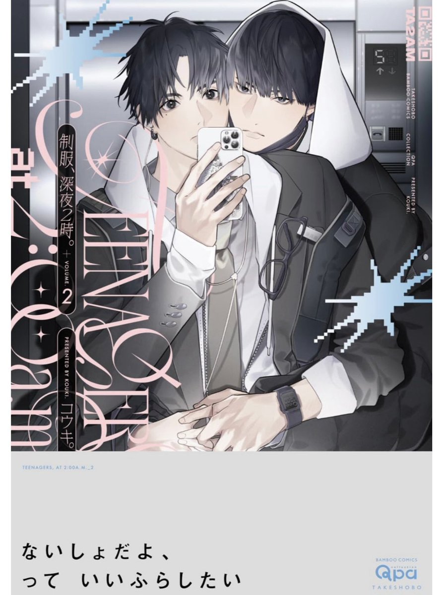 制服深夜2時