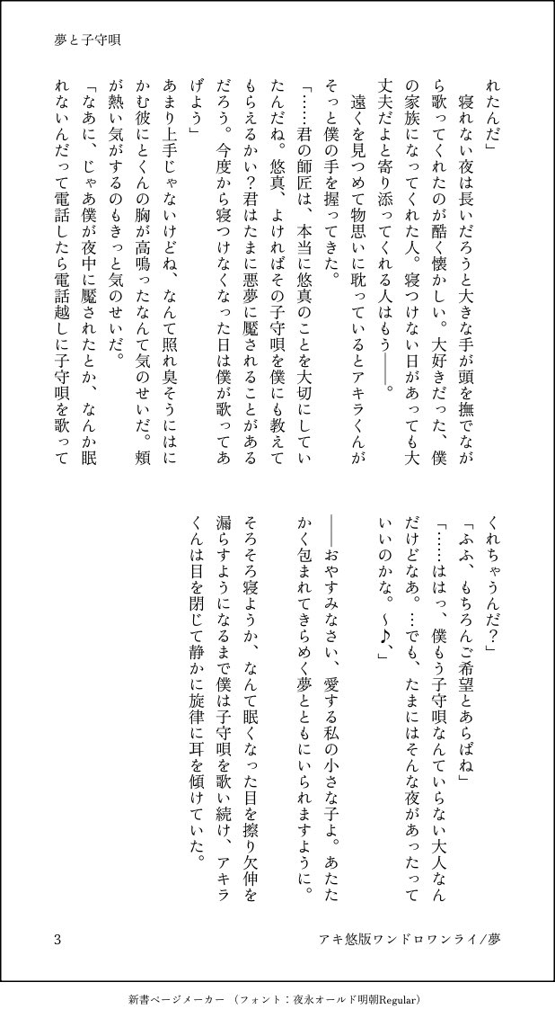 #アキ悠版ワンドロワンライ
テーマ｢夢｣ 1h40min
遅刻での参加です。師匠との思い出