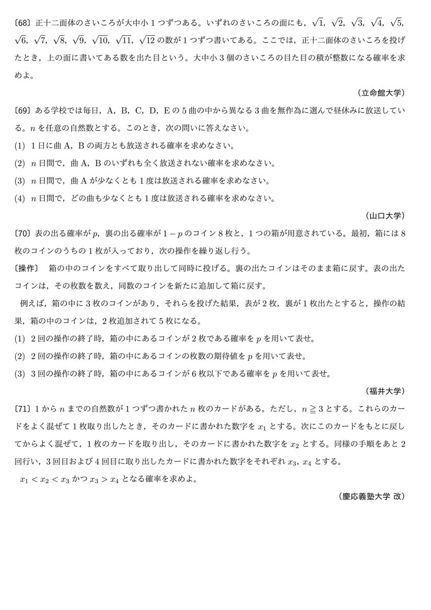 数学大学入試問題演習 (@suugaku_koukou) on X