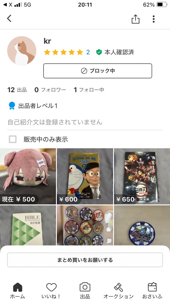 これだから取引件数少ないヤツは嫌なんだよなぁ(⁎⁍̴̆Ɛ⁍̴̆⁎)即ブロックしたけど。 常識ナシですな🤔 #メルカリ #オークション #落札しといて 購入しない #ひやかし #ルールを知らないのか