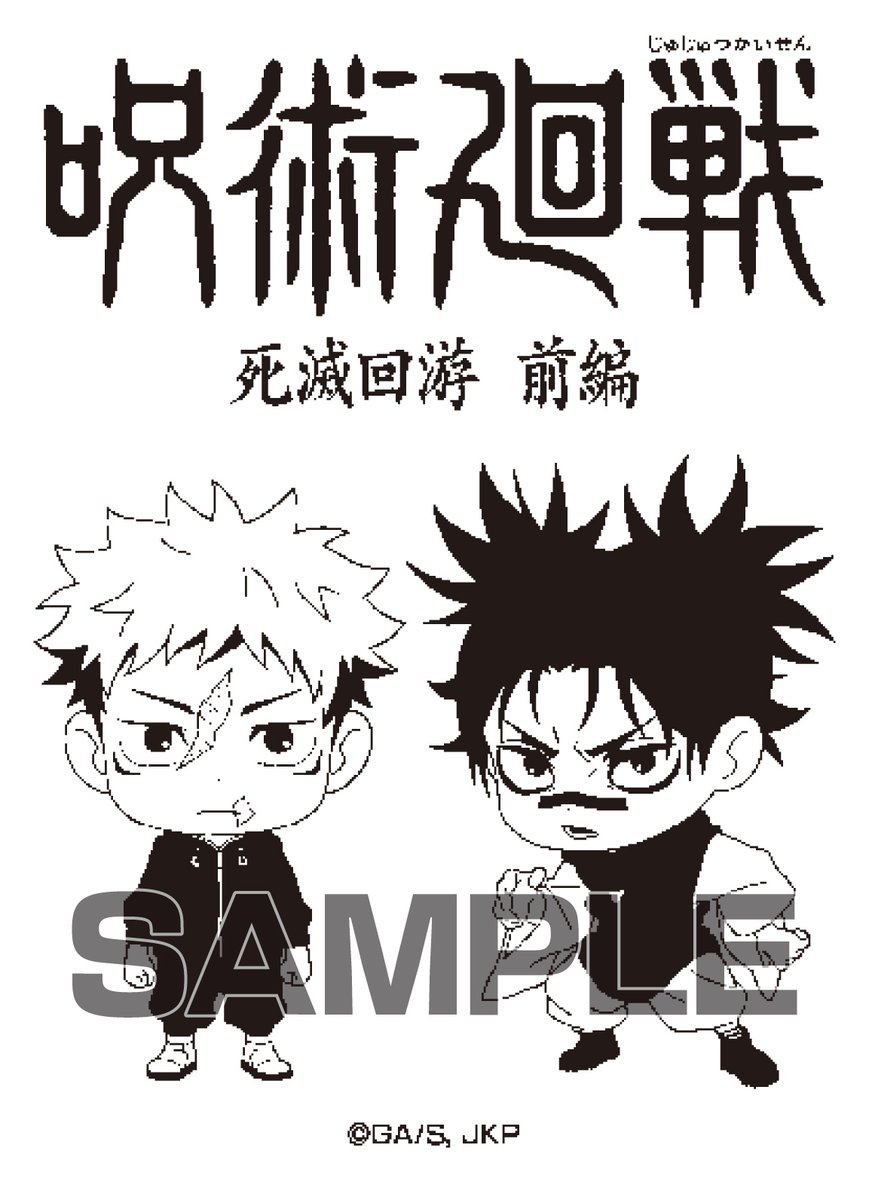 呪術廻戦』情報部👓 (@jyujyutu_001) / Posts / X