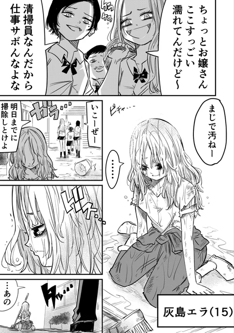いじめられっ子の清掃員が男の子に救われる話(1/2)
#漫画が読めるハッシュタグ 