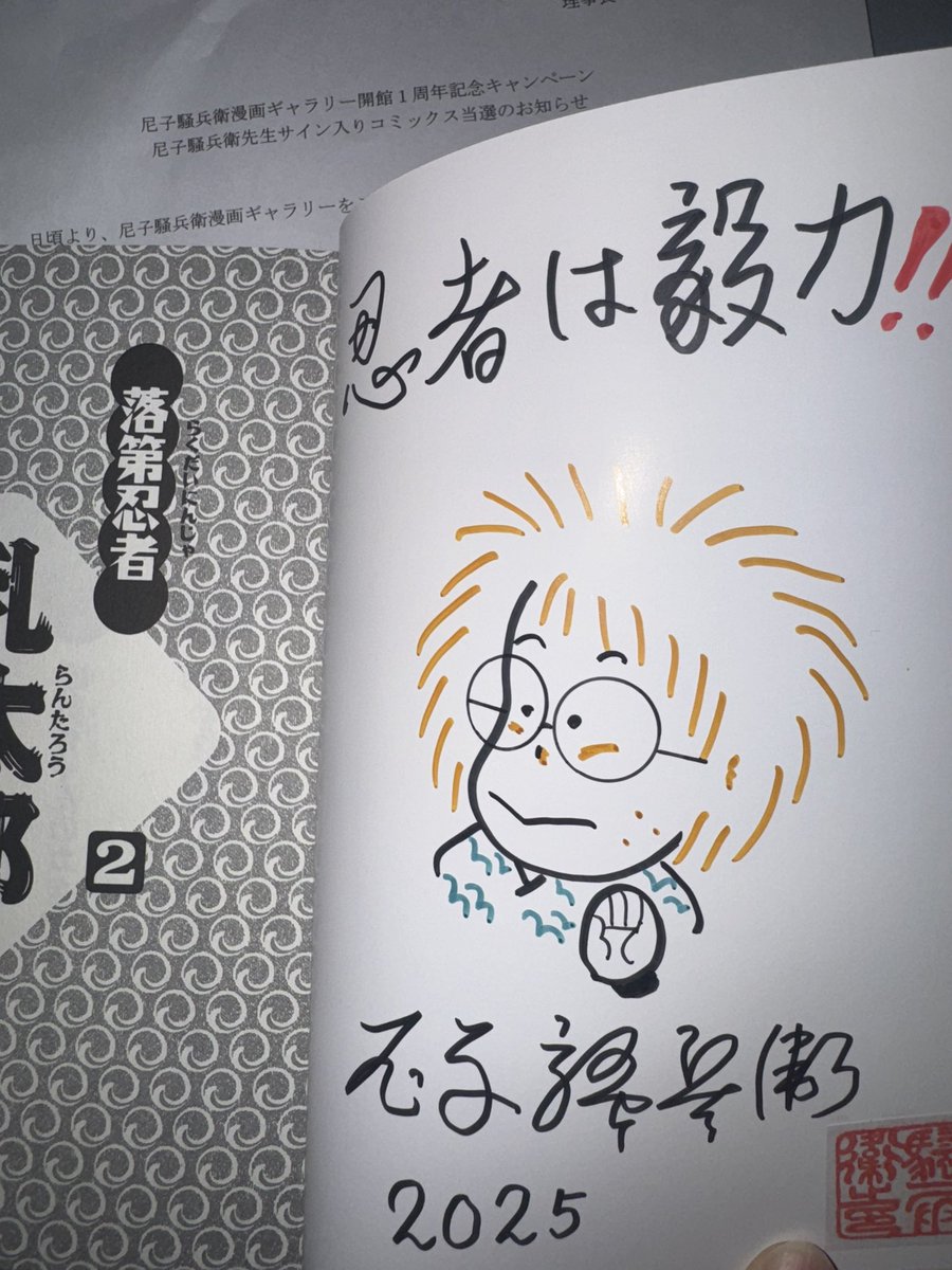 21日 #尼子騒兵衛 サイン入りコミック当選してた！えぐすぎ！！！#忍