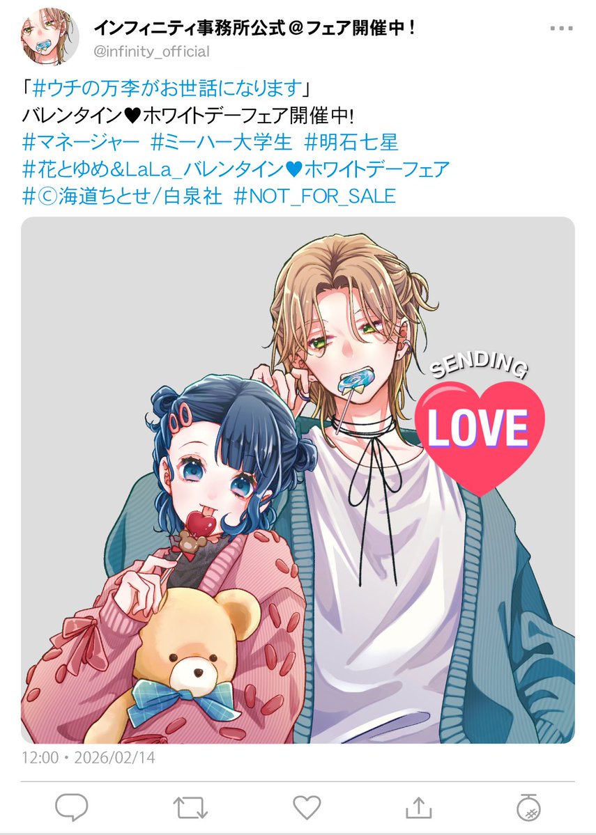 宛名有り・直筆サイン入りポスター】ウチの万李がお世話になります