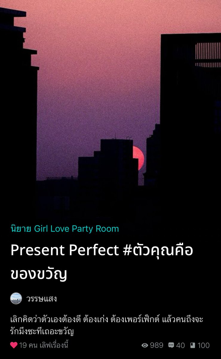 48Gonal's tweet image. Present Perfect #ตัวคุณคือของขวัญ 🎁

จะเป็นตัวเองไปทำไม ถ้าไม่ถูกรักเท่ากับการพยายามเป็นคนอื่น

➡️ Chapter 8 readawrite.com/c/1058c2af9c1a…

#นิยายยูริ #ลานนิยายญญ #แนะนำนิยายยูริ