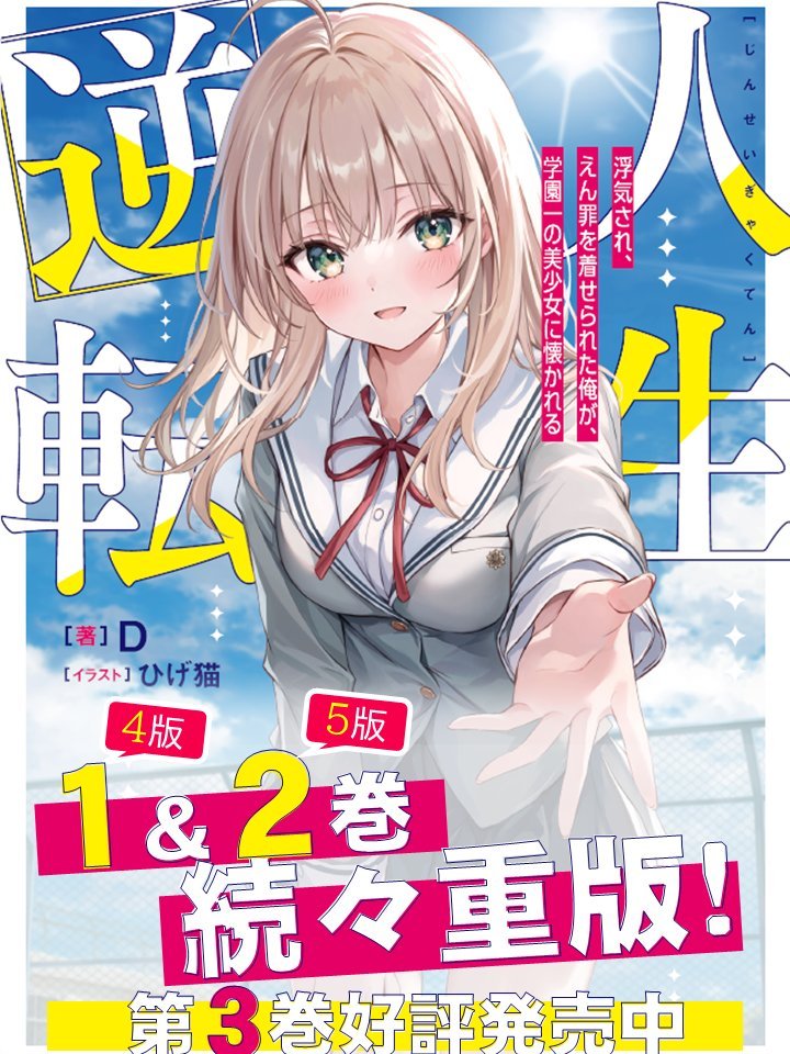 人生逆転 1 いかぐちえい 直筆イラスト入りサイン本 新品未読品 花本八満 直筆イラストサイン本「1日1回エッチしなくちゃダメですか?」