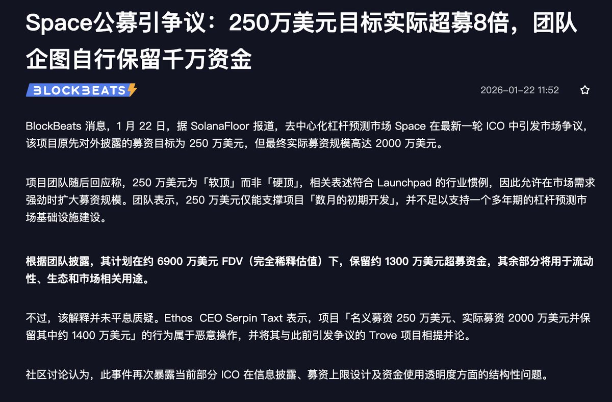 躲过了trove，没躲过这个畜生。 Space @intodotspace  就是一个PPT广子，对外宣称募资250万，最后募了2000万美元，超募了8倍。  于是临时改规则改上线，然后项目方直接扣下1300万美元，对外宣称用于“团队开发”。 啥都没做出来，靠嘴编个故事就敢疯狂收割，这是把所有人都当 ...