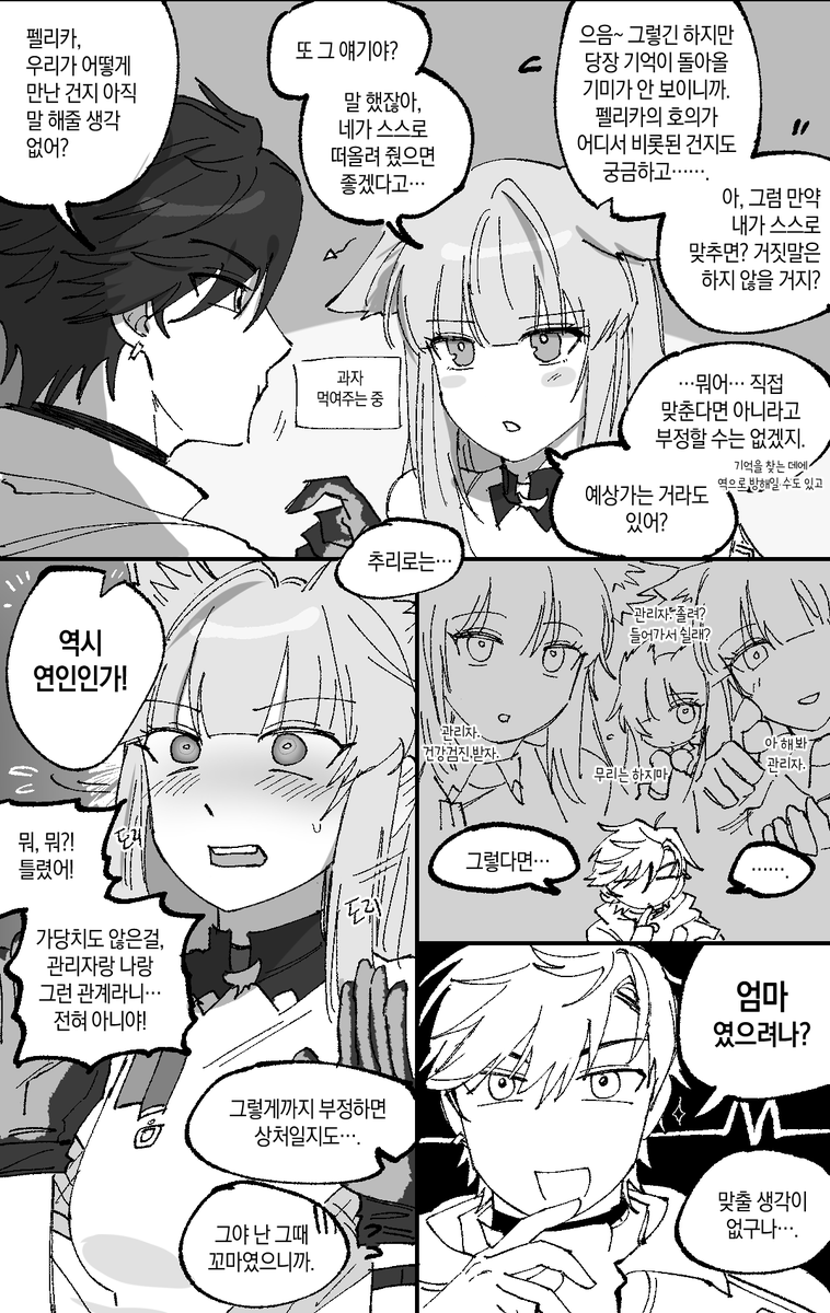 disadhesion's tweet photo. #Endfield
커미션으로 작업했던 관리자와 펠리카 만화...
(출시일 전에 작업했던 거라 적폐 다수) https://t.co/AvArHONlvj
