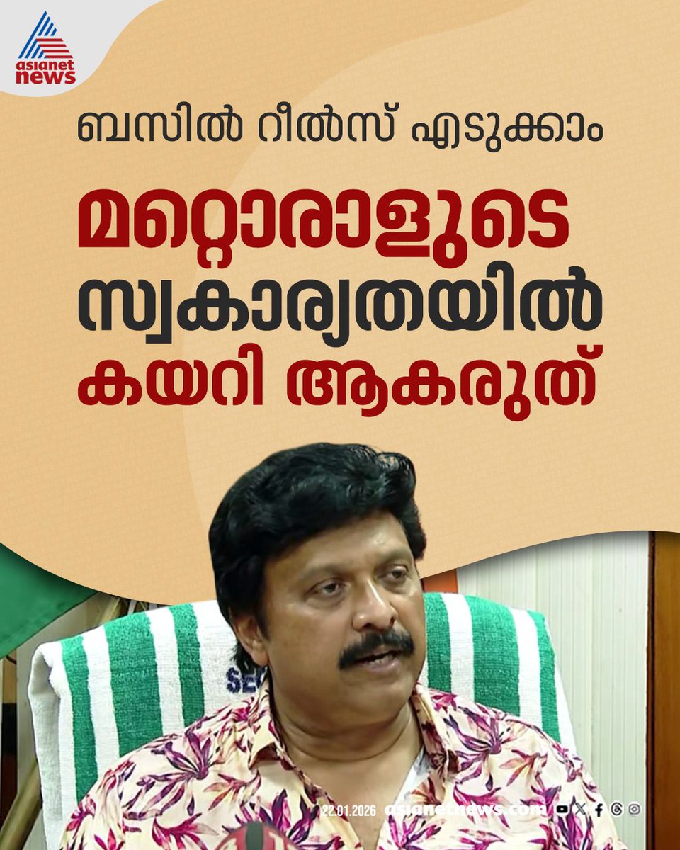 AsianetNewsML's tweet photo. ബസിൽ റീൽസ് എടുക്കുന്നത് മറ്റൊരാളുടെ സ്വകാര്യതയിൽ കയറി ആകരുതെന്ന് മന്ത്രി കെ ബി ഗണേഷ് കുമാർ
🎥 https://t.co/zYVs78YKzU
#KBGaneshKumar #TransportMinister #DeepakCase https://t.co/9x7mE5YXZn