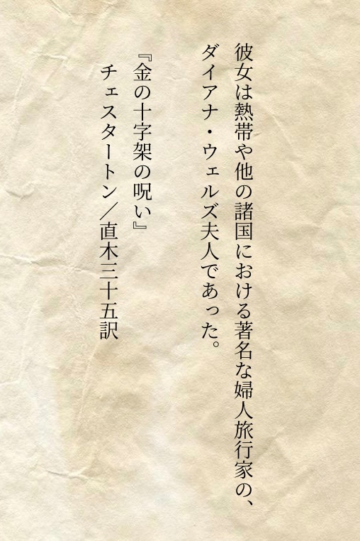 A5zrzMo's tweet image. #探偵小説書写 
断章1053.   『金の十字架の呪い』
チェスタートン/直木三十五訳

第1053の断章で御座います。