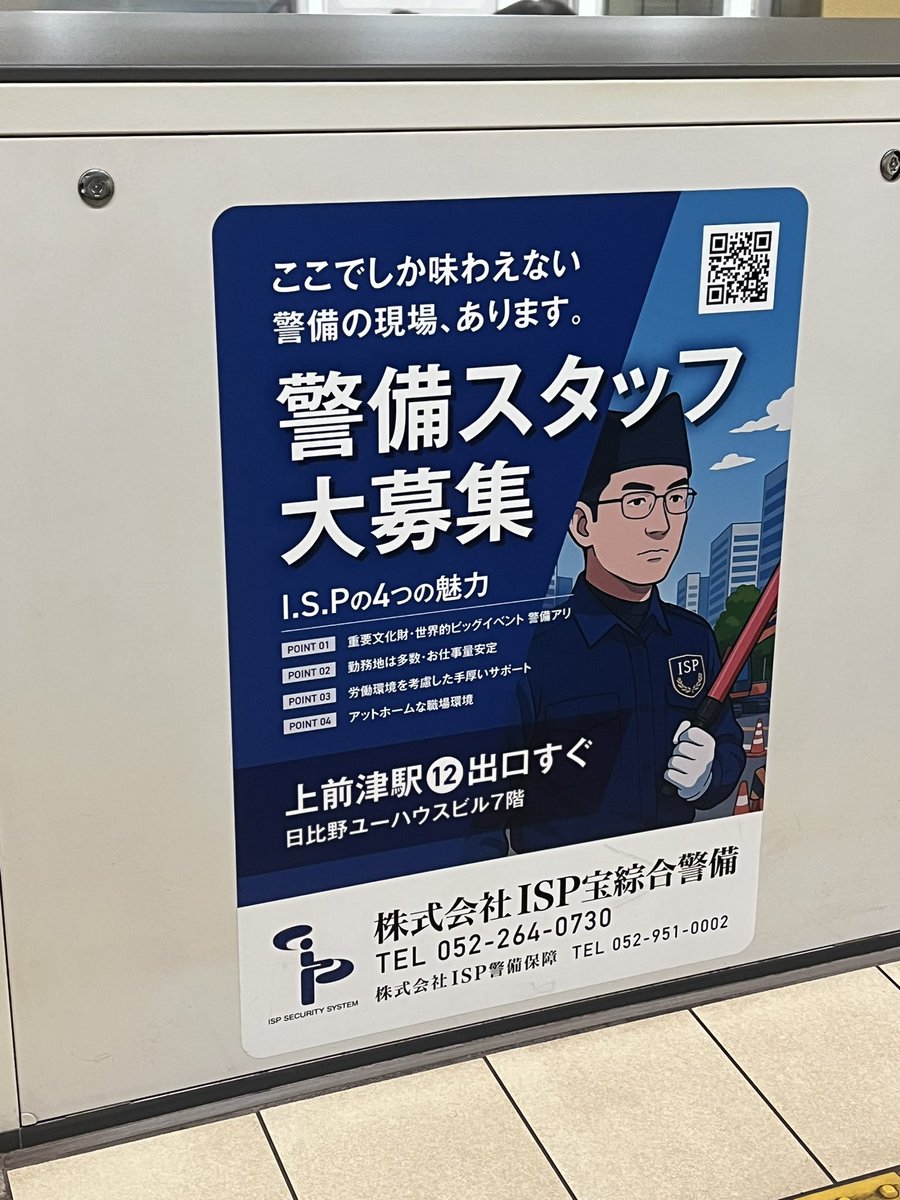 トライさん警備もやってたんですか！？