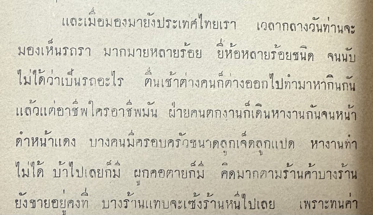Nyueiz's tweet image. อ่านแล้วน่าสนใจมาก ในยุค 2500s คนไทยก้าวสู่โลกกลางคืนเต็มรูปแบบ เพราะโลกกลางวันมันสิ้นหวัง ค่าครองชีพแพง เงินเดือนข้าราชการชั้นผู้น้อยแค่ 400-500 บาท เทียบเท่ากับหญิงขายบริการได้จากแขก 1 คน กลางคืนเป็นโมงยามที่เงินปลิวสะพัดจากกระเป๋าเศรษฐี คนเริ่มหากินกับวิถีชีวิตกลางคืนมากขึ้น