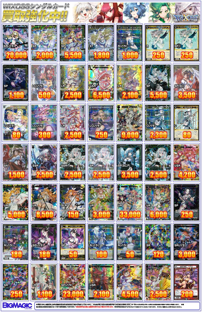 WIXOSS #WIXOSS_BMA】ウィクロス 売切れ中のカードの買取価格を更新