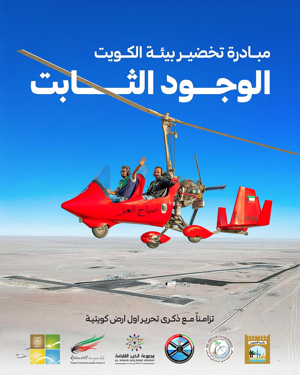Alshamrou5's tweet photo. حياكم الله في هذا العمل الوطني تاريخ ٢٧/١/٢٠٢٦ في تمام الساعه ال ٨ صباحا الى الساعه ١ ظهرا في مدرج النادي الكويتي للرياضات الجويه في النويصيب https://t.co/uj2pQ4tuxg