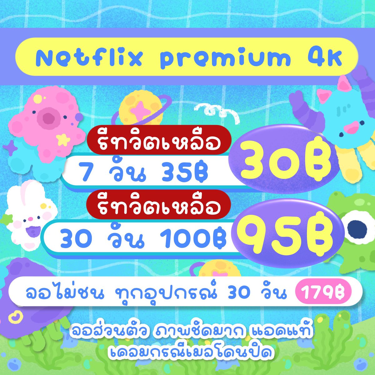 bubbleunun11's tweet photo. 🍀🫶🏻  Netflix premium 4K 🍮🍎

👚🩳  7 วัน 35 ฿ รีทวิตเหลือ 3O ฿
 🚘 ⋆ 30 วัน 100฿ รีทวิตเหลือ 95฿

𓏔 จอไม่ชน ทุกอุปกรณ์ 30 วัน 179 ฿

✿ — จอส่วนตัว ภาพชัดมาก แอคแท้
꒰ 👕 เคลมกรณีเมลโดนปิด 𓐄 🐝❗️

#หารnetflix #netflixราคาถูก #netflixหาร 
#หารnetflixราคาถูก #เน็ตฟลิกซ์ราคา https://t.co/5KjpLopl9J