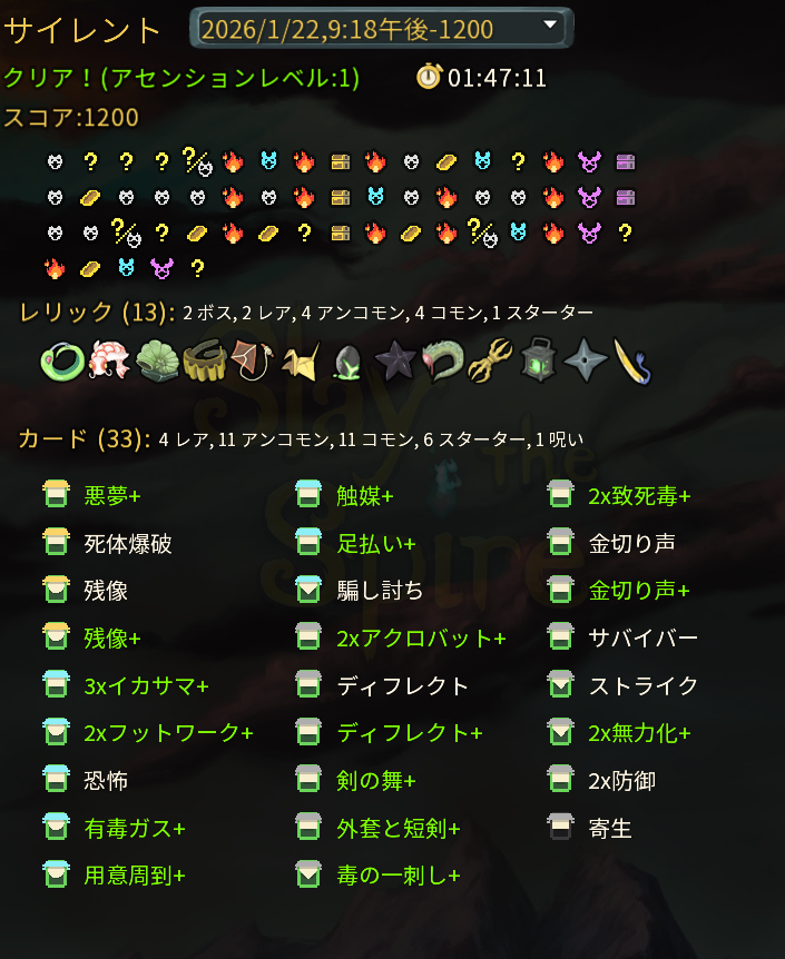 MachuPiPikach's tweet photo. アセンション1（）。ヴァジュラを入手したことが最大の勝因だったと思います。
#スレスパ #Slay_the_Spire https://t.co/LaRmoGAtfE