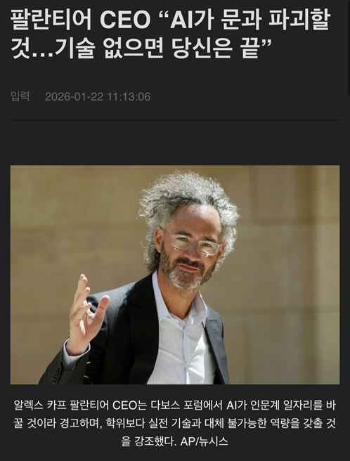 알렉스 카프 : AI가 인문계 일자리 파괴할 것 😂