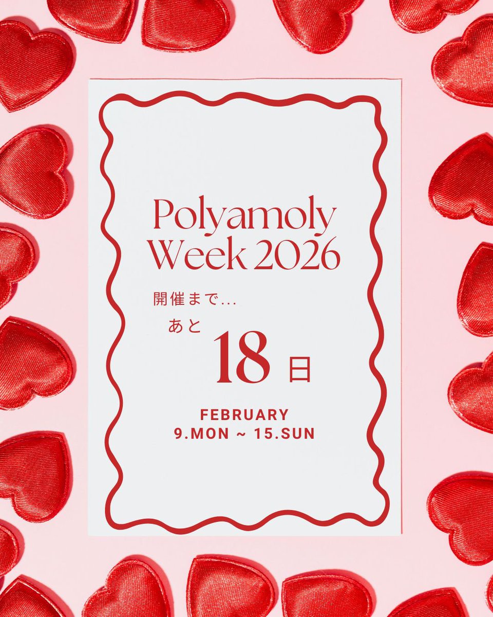 polyweekjp's tweet image. ❣️ポリアモリーウィーク2026❣️ 

プレイベントあります！！

🗓️2026.1.27 19:30
「ポリアモリーに関するよくある批判の対策と傾向」

オンライン開催です！スピーカーは、小島雄一郎さん@you1026 です！

エントリーと詳細こちら→ peatix.com/event/4799038