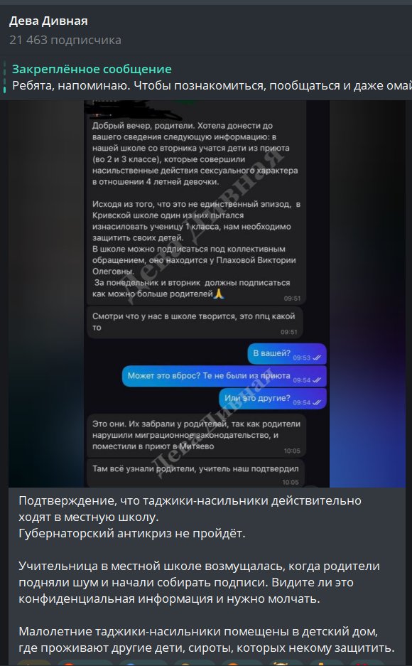 "Подтверждение, что таджики-насильники действительно ходят в местную школу. 
Губернаторский антикриз не пройдёт. 

Учительница в местной школе возмущалась, когда родители подняли шум и начали собирать подписи. Видите ли это конфиденциальная информация и нужно молчать. "