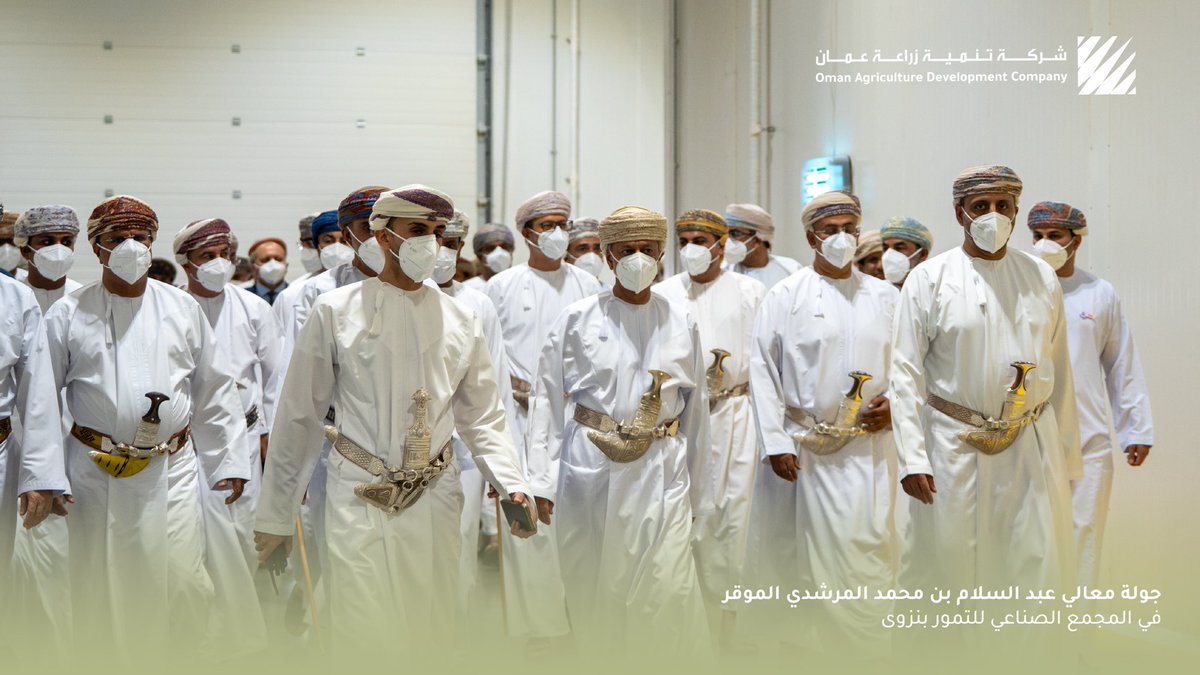 oman_agri's tweet photo. خلال حفل افتتاح المجمع الصناعي للتمور بنزوى، قام معالي عبدالسلام بن محمد المرشدي، رئيس جهاز الاستثمار العُماني، بجولة داخل مرافق المجمع الصناعي للتمور بنزوى، للاطلاع على منظومة العمل المتكاملة ومراحل الفرز والمعالجة والتعبئة والتخزين. كما اطّلع معاليه على مجموعة من التمور العُمانية ومنتجاتها المتنوعة، واستعرض عددًا من المنتجات القائمة على التمور والعلامات التجارية التي تعكس جودة المنتج المحلي وتطوره وفق أعلى المعايير، بما يعزز القيمة المضافة وتنافسية التمور العُمانية في الأسواق.

#شركة_تنمية_زراعة_عمان #المجمع_الصناعي_للتمور #نزوى #التمور_العُمانية #منتجات_التمور #المنتج_الوطني
