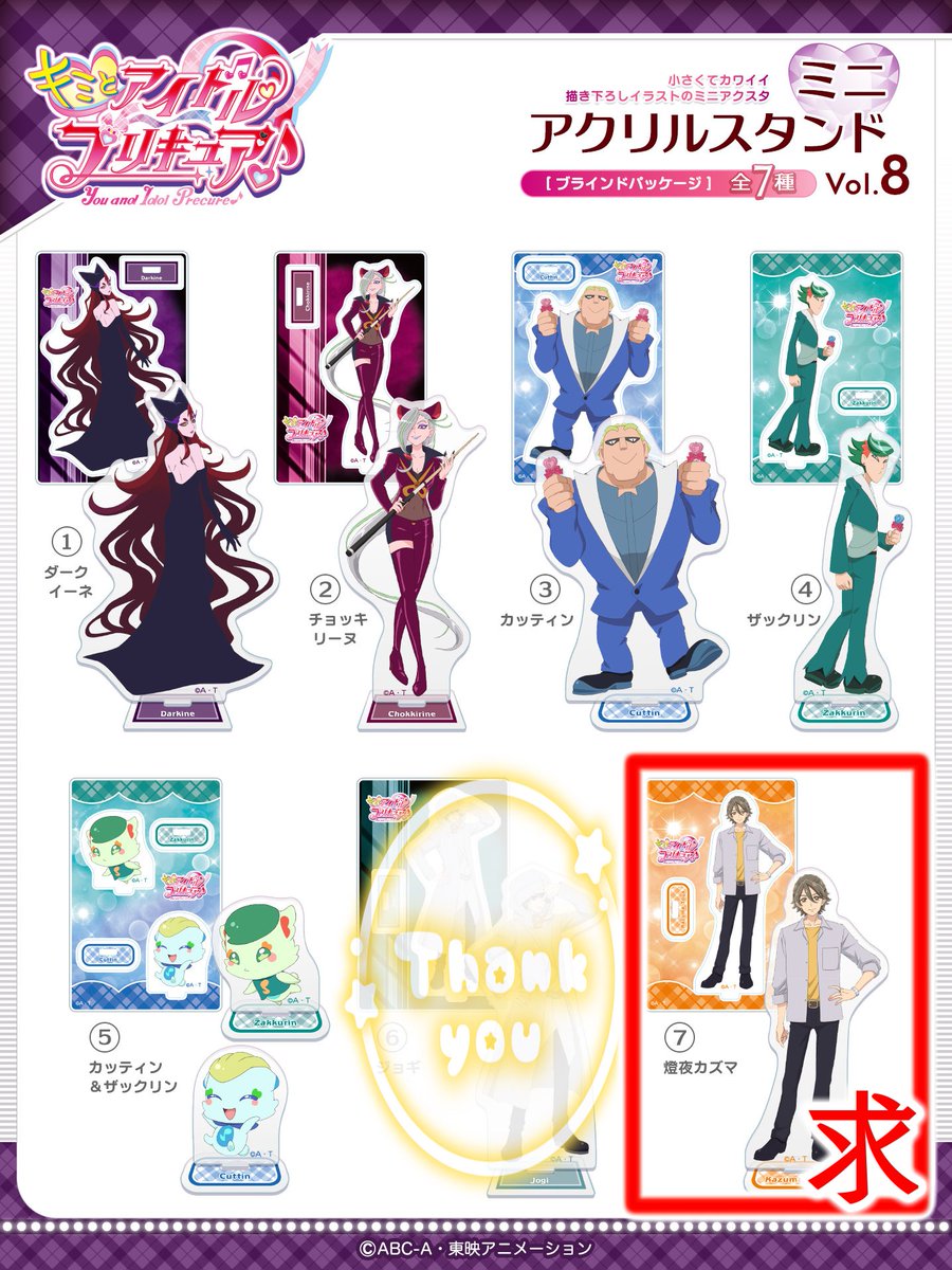 キミとアイドルプリキュア ハロウィン アクリルスタンド 田中ぷりん