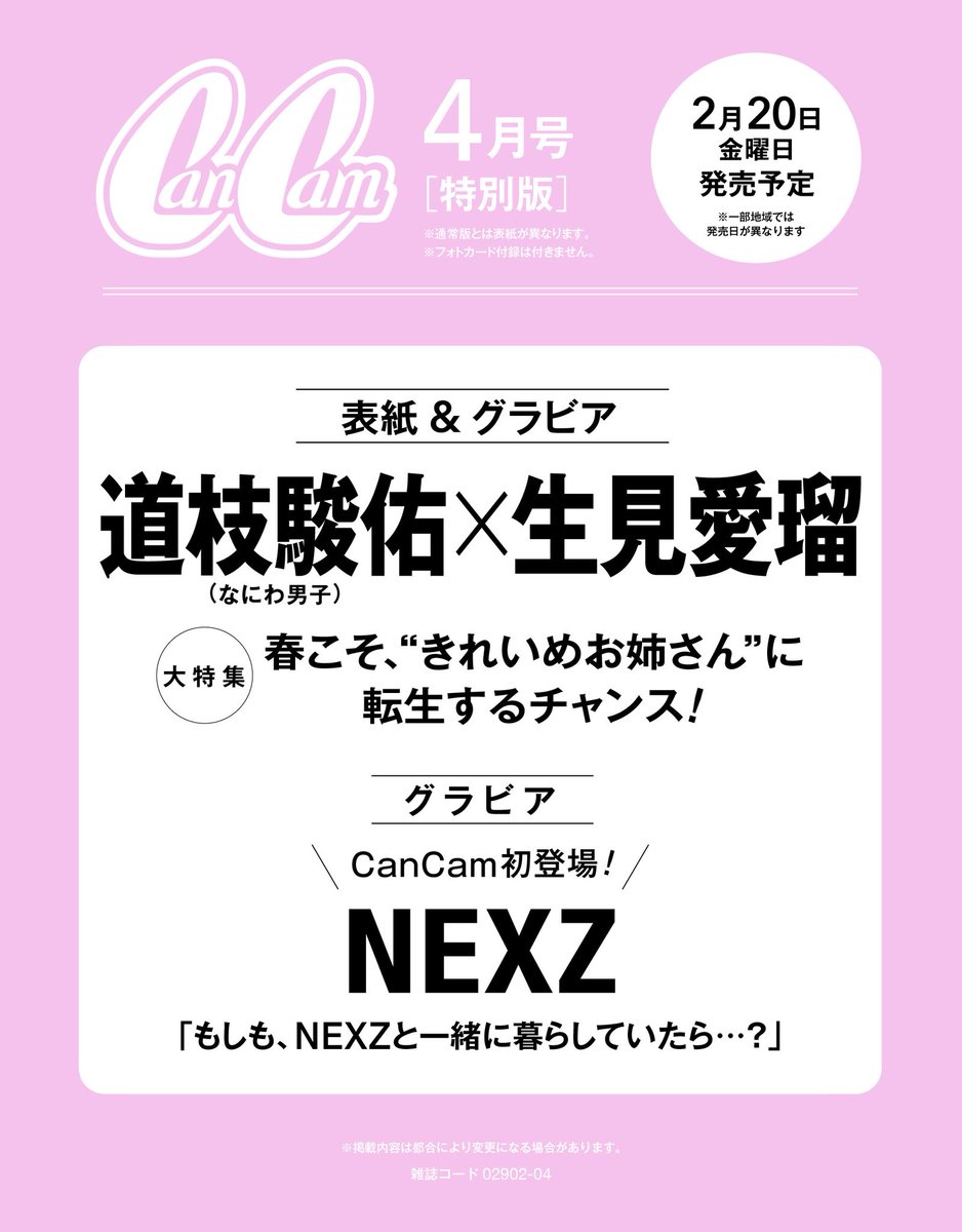 悠 ページ 🤍🤍🤍 CanCam 4月号 🤍🤍🤍 掲載 : NEXZ 予約リンクはツリーへ