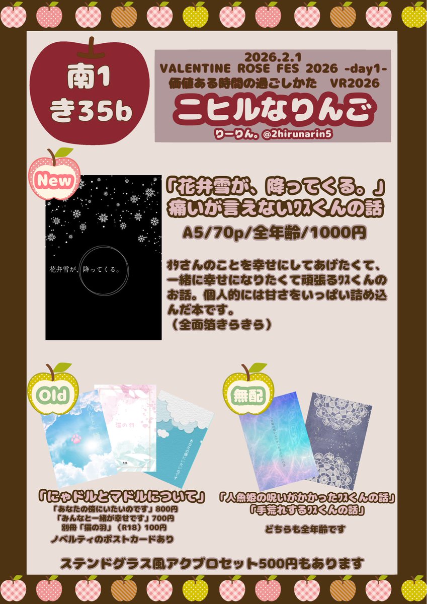 2月1日お品書きです。
にゃドルの別冊だけ年確必要になります。