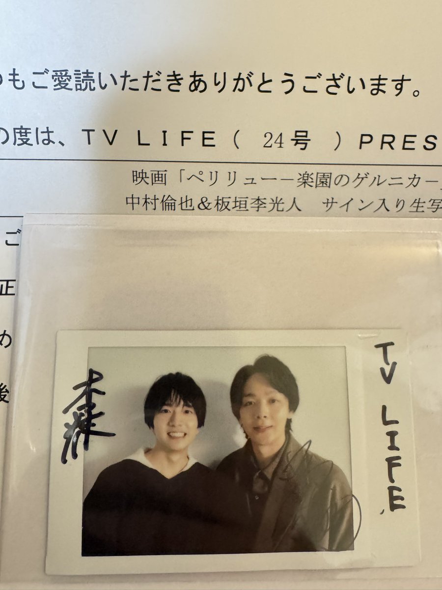 TV LIFEさまのプレゼントに当選しました〜わーーい😍チェキ久しぶりに