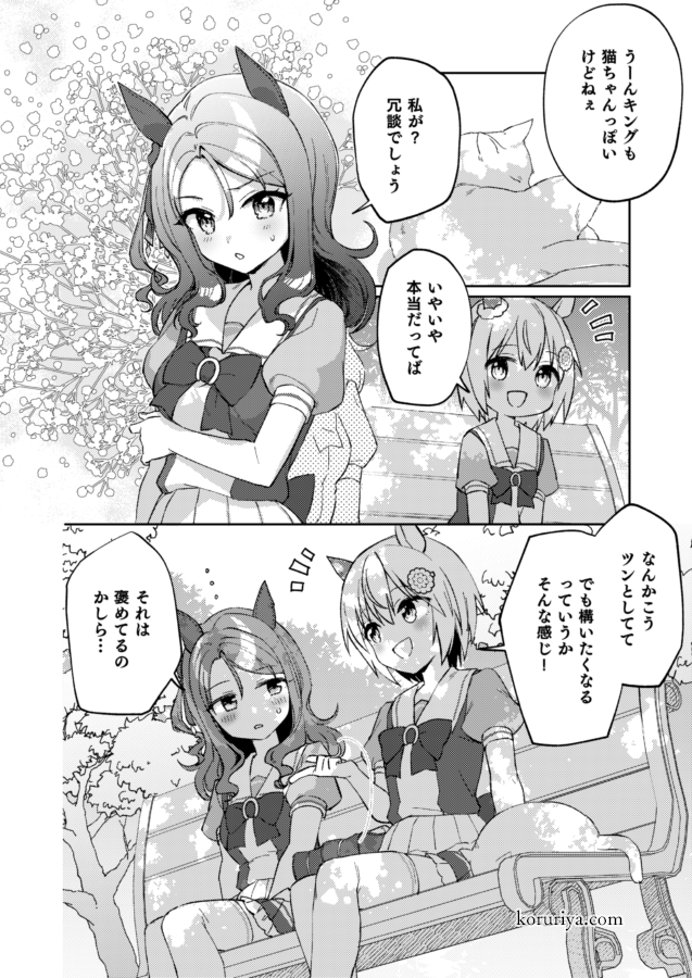 キンセイ(ねこ)
#umamusume 