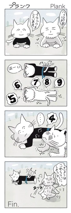 やれやれだぜ

#みんなで楽しむTwitter展覧会 
#漫画がよめるハッシュタグ 
#マンガが読めるハッシュタグ 
#4コマ漫画
#ねこまんが 