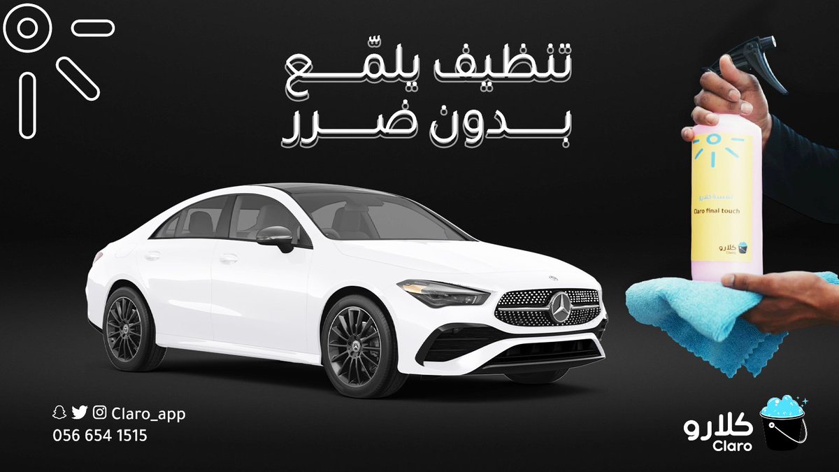 تنظيف يلمّع بدون ضرر 🚗✨

#تطبيق_كلارو
#موادنا_جودتها_عالية
#غسيل_سيارات