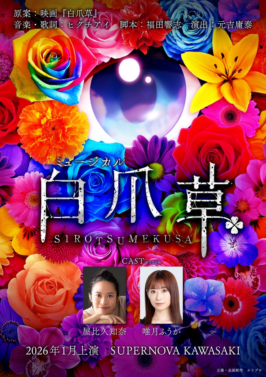 kenny_0804's tweet photo. ミュージカル「白爪草」。映像を担当させていただきました。本日、無事に全公演終了。お二人が紡ぐ世界に、鏡として、心情として、誰かの視点として、偽物と本物の境界線としての役割を担えるように向き合いました。綺麗なまま、記憶に残したい上質な作品。幸せな時間でした。

#白爪草ミュージカル https://t.co/C9j7dlBUNB